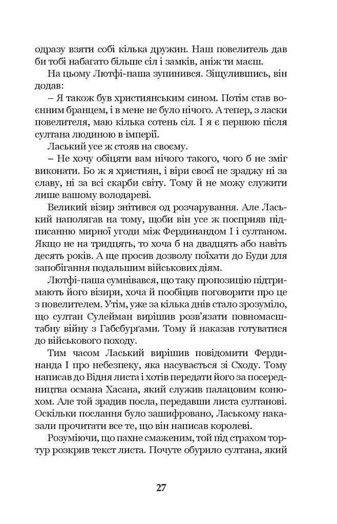 Роксолана. Союз із Ягеллонами. Книга 1 - фото 5