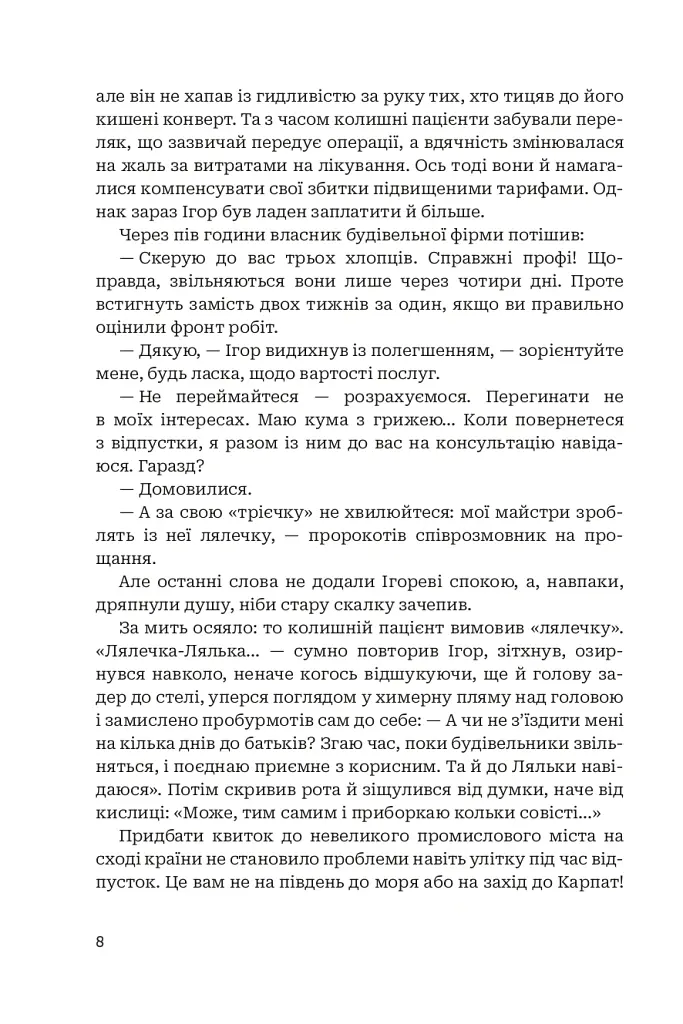 Лялька повісилася - Ольга Донеччанка - фото 6