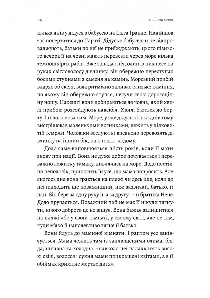 Людина моря. Томас Манн і любов його життя - Фолькер Вайдерманн - фото 18