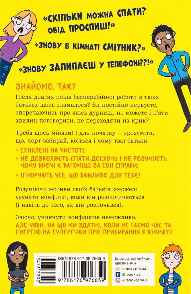 Чому батьки тебе дратують і як цьому зарадити - фото 2