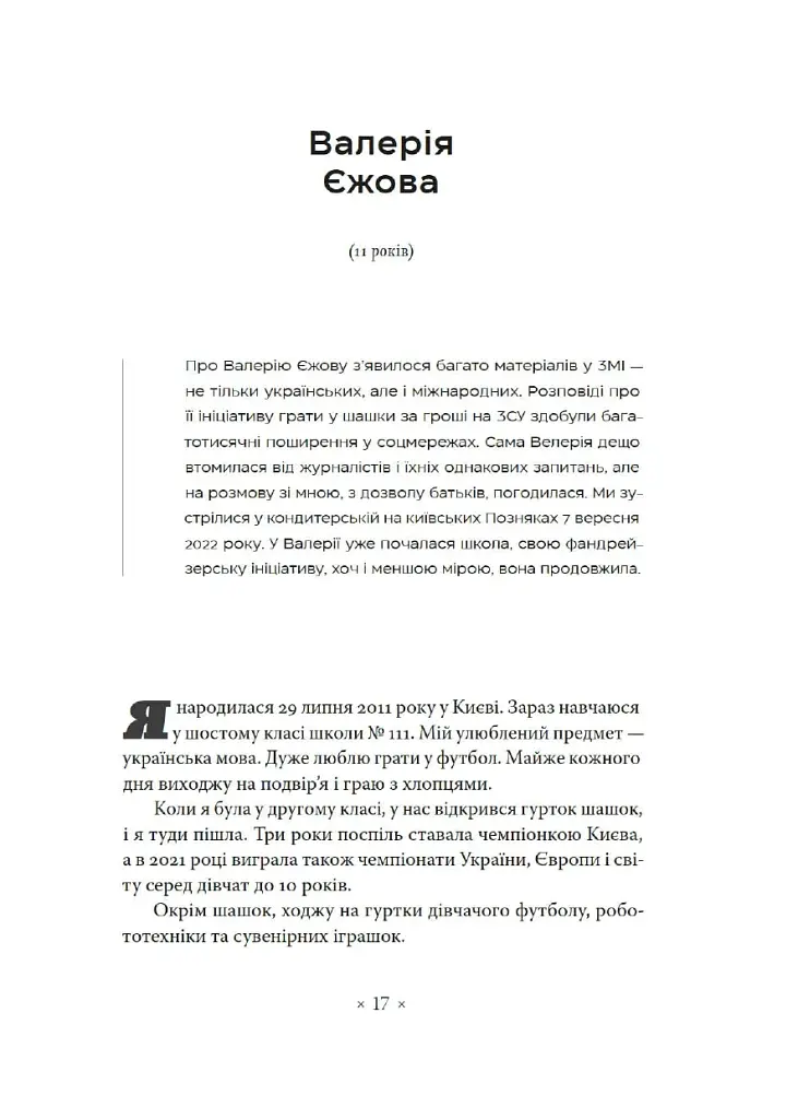Точка У. Історії війни, що триває - фото 9