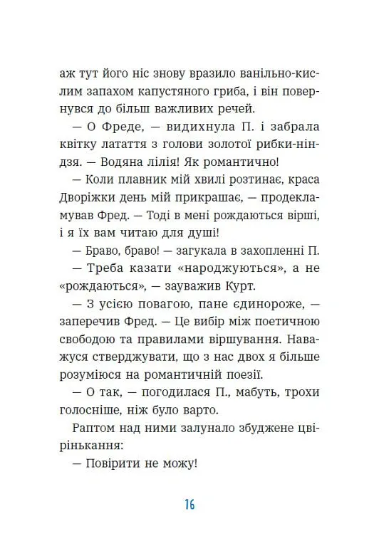 Курт. Дракони — це такі собі єдинороги - Шанталь Шрайбер - фото 12