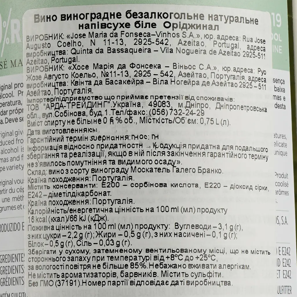 Вино безалкогольне Jose Maria da Fonseca Original Branco, біле, напівсухе, 0,5%, 0,75 л (37191) - фото 3