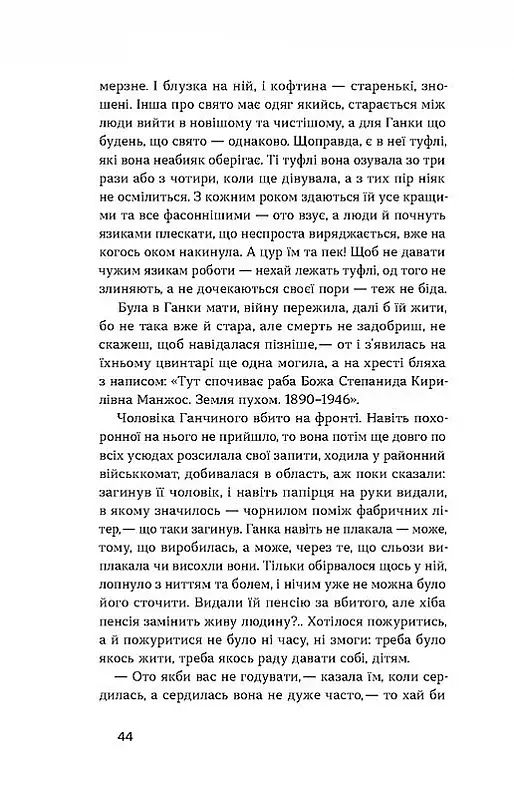 Родинне вогнище. Оповідання - Євген Гуцало - фото 11
