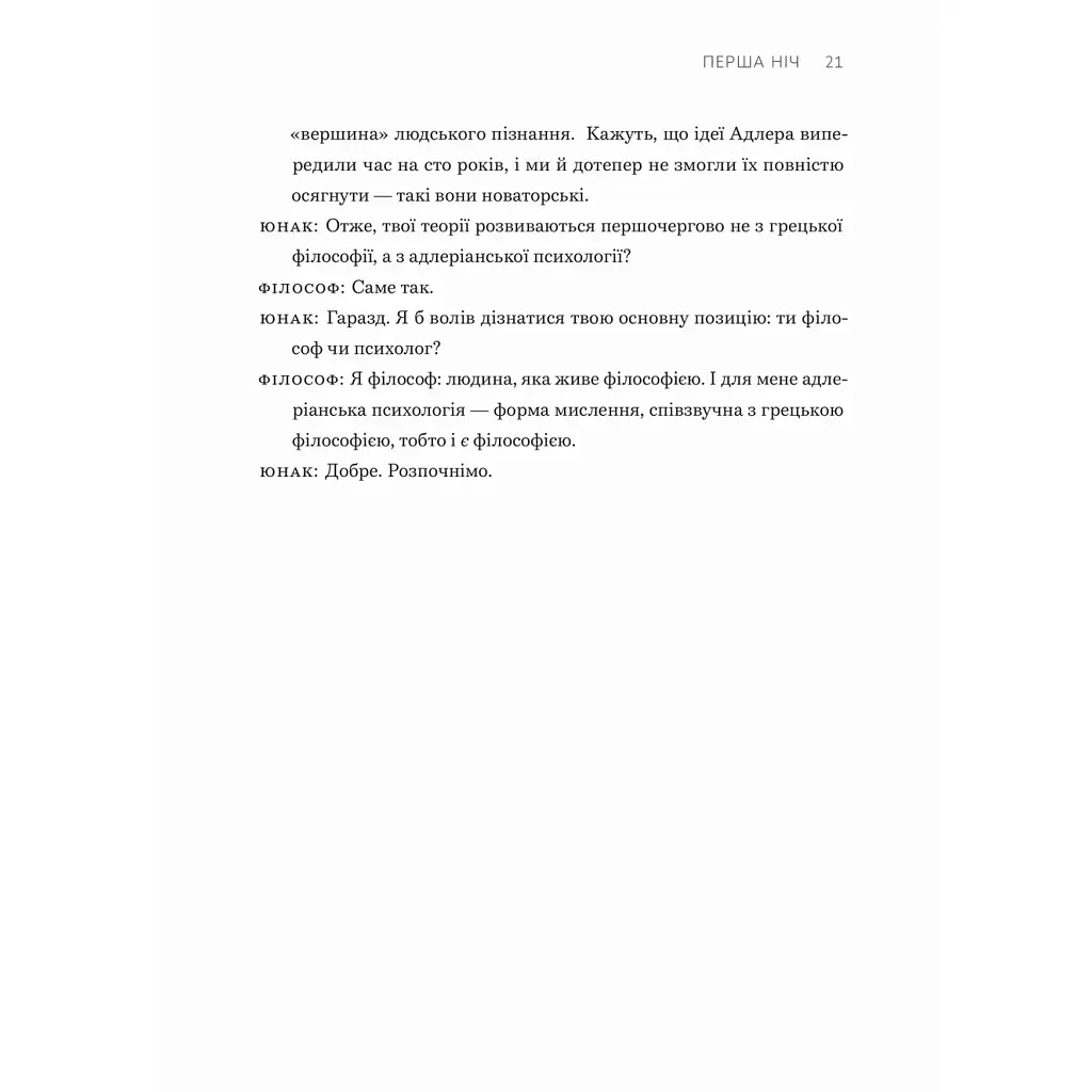 Книга Сміливість не подобатися - Ічіро Кішімі, Фумітаке Коґа Видавництво Старого Лева (9789664485071) - фото 7