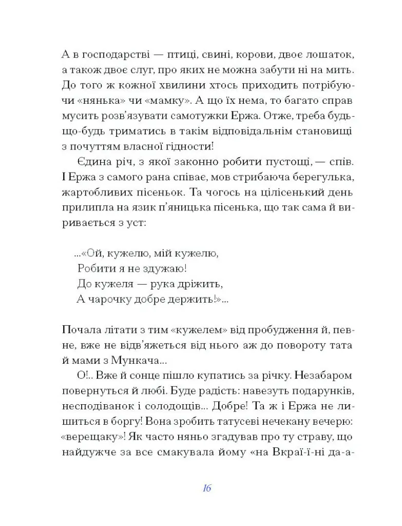 Василь Королів-Старий. ВИБРАНЕ - Василь Королів-Старий - фото 7
