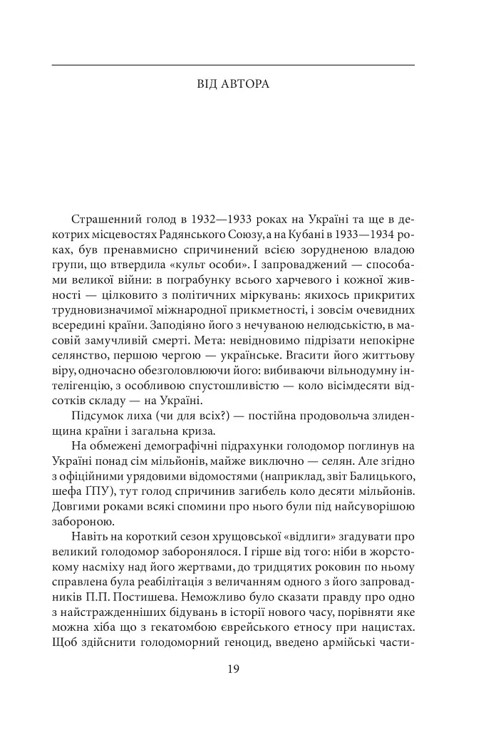 Жовтий князь - фото 5