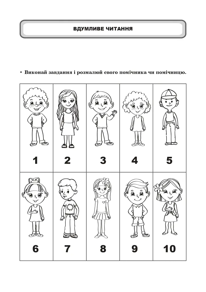 Англійська мова. Тексти для вдумливого читання. Заховані слова. 6 клас - Людмила Адамовська - фото 3