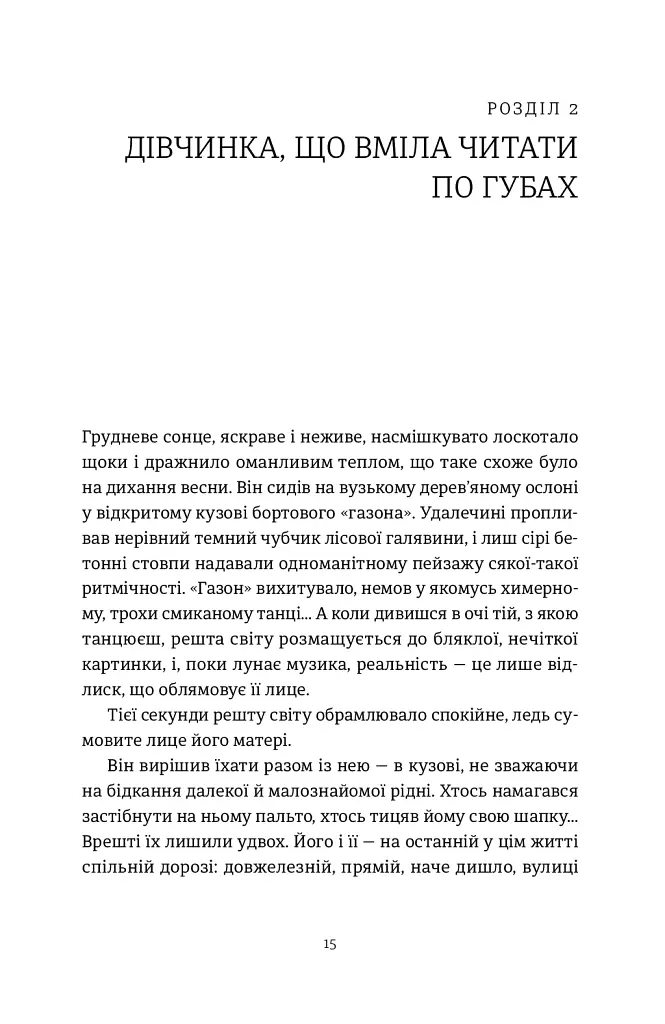 Я бачу, вас цікавить пітьма - Ілларіон Павлюк - фото 8