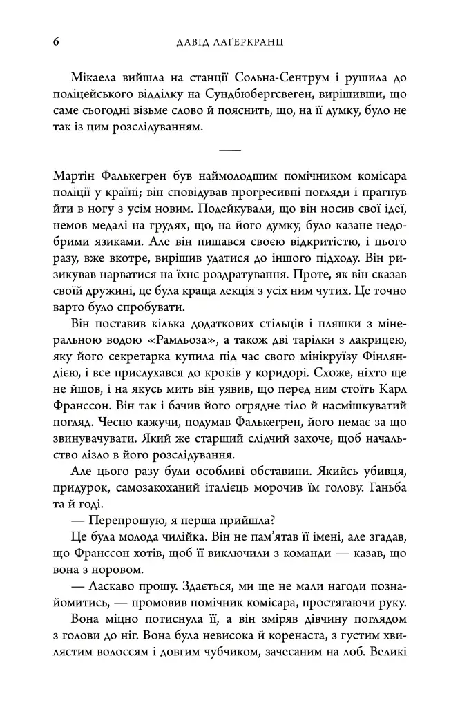Темна музика - фото 7