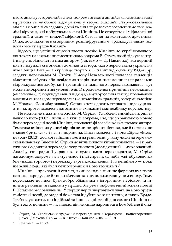 Сучасний Кіплінг. Нові акценти інтерпретації - фото 10