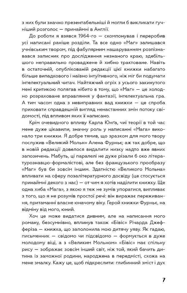 Книга Маг - Джон Фаулз (BookChef) - фото 6