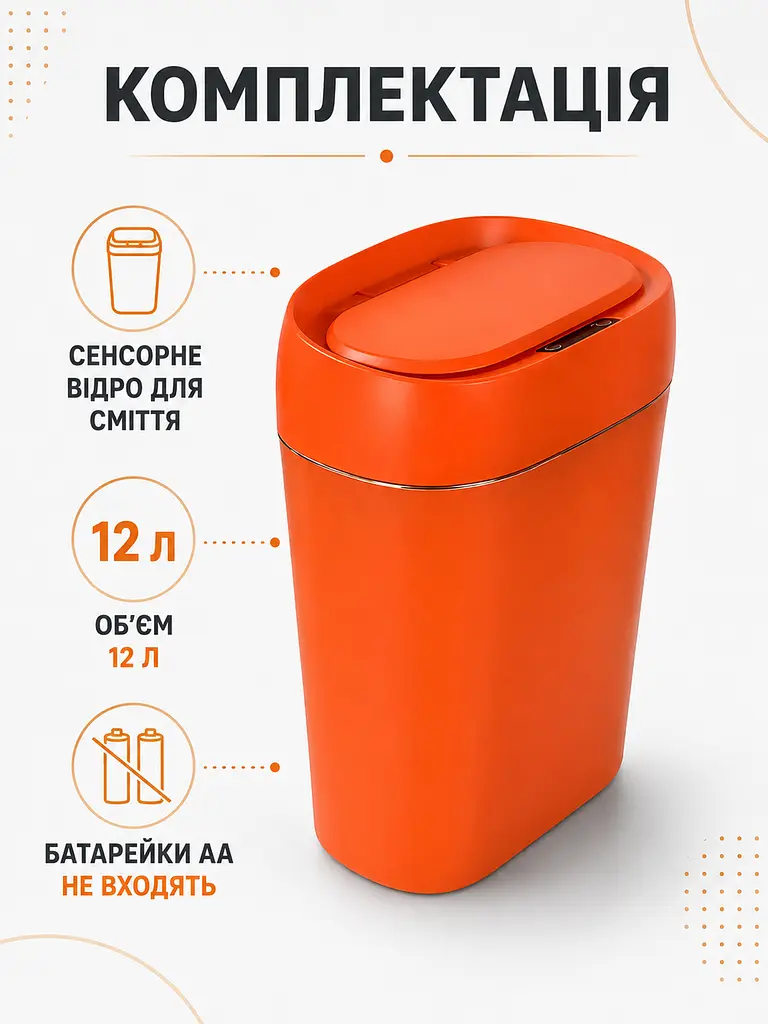 Сенсорне відро для сміття 12 л автоматичне з датчиком руху IPX5 для кухні ванної та офісу помаранчеве (49676245) - фото 7