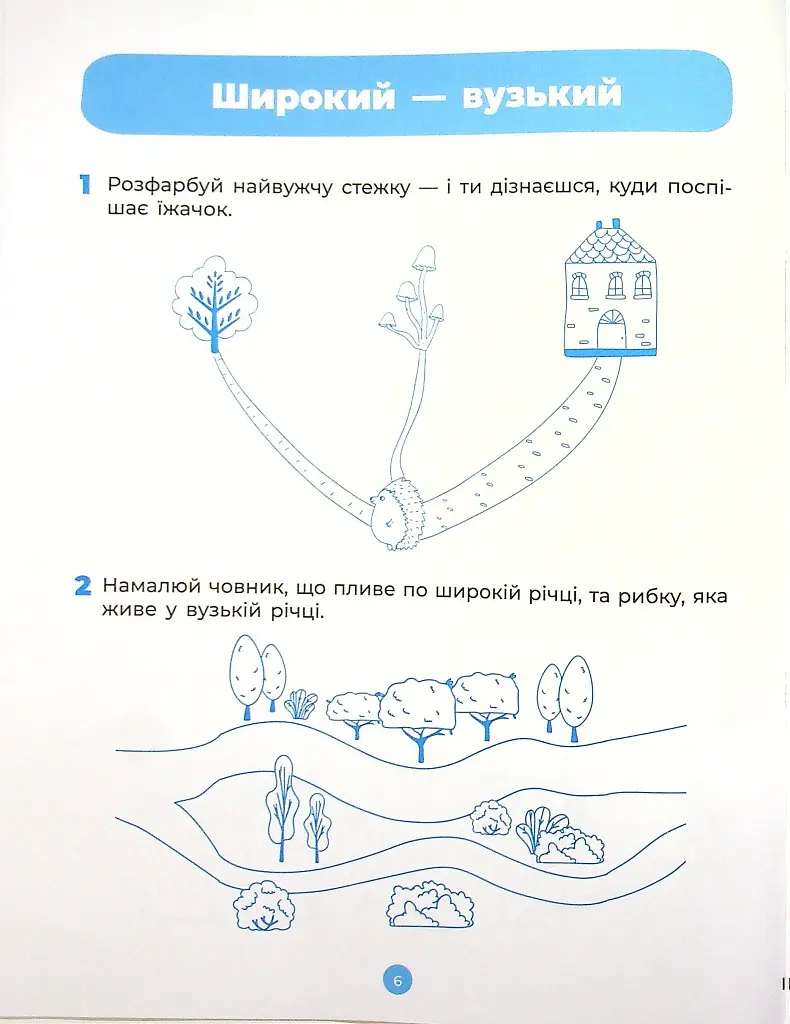 Математика. Робочий зошит. 5-6 років - фото 7