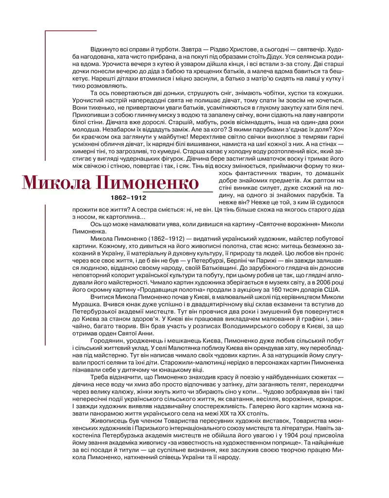 Юнацтву про мистецтво. Книга 1 - фото 4