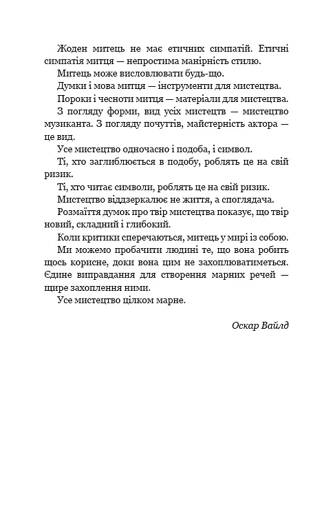 Портрет Доріана Ґрея - фото 5
