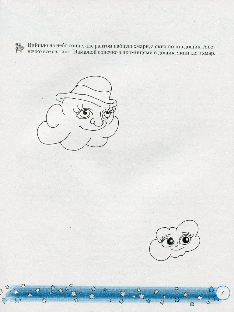 Веселковий дошколярик. Малюємо, міркуємо, розвиваємося. З 5-го року життя - фото 4