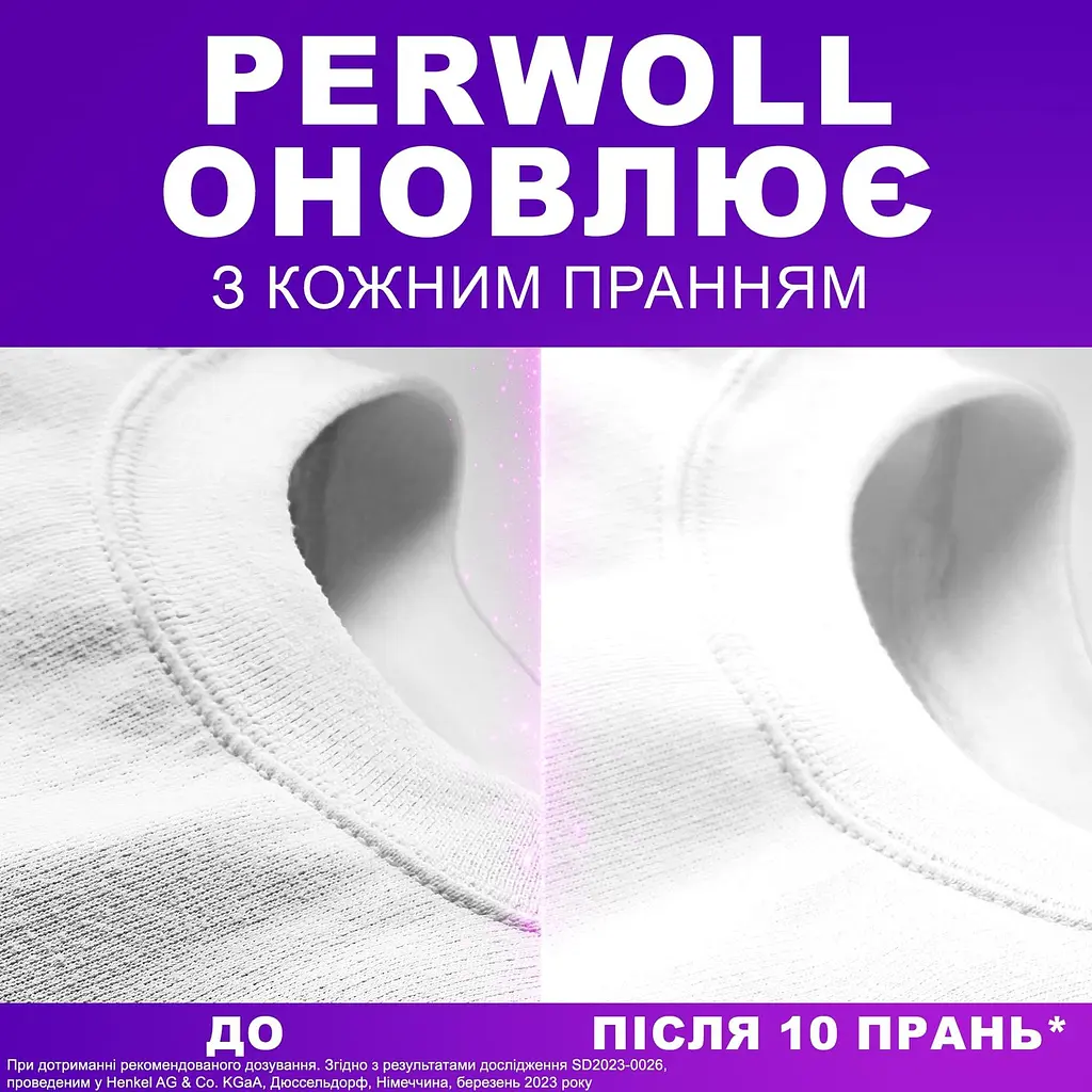 Засіб для делікатного пряння Perwoll для білих та світлих речей 1л (9000101810745) - фото 5