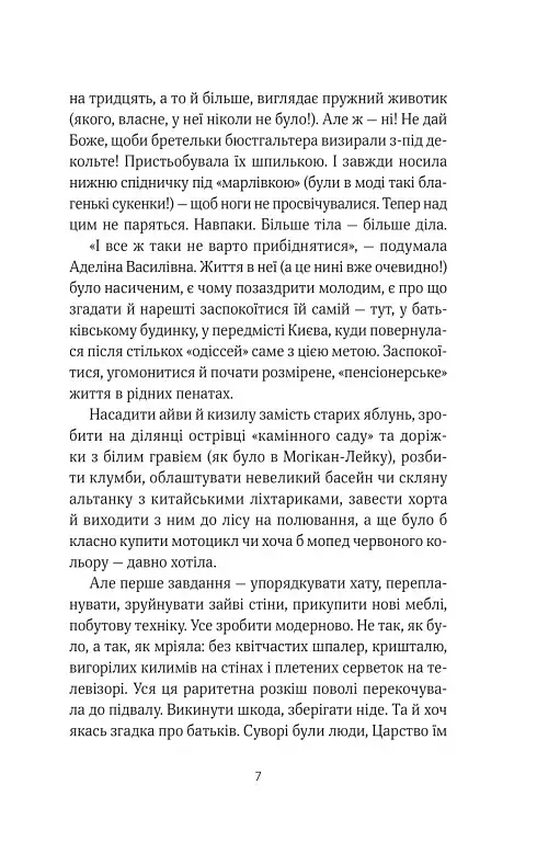 ТРОє і одна - Ірен Роздобудько - фото 4