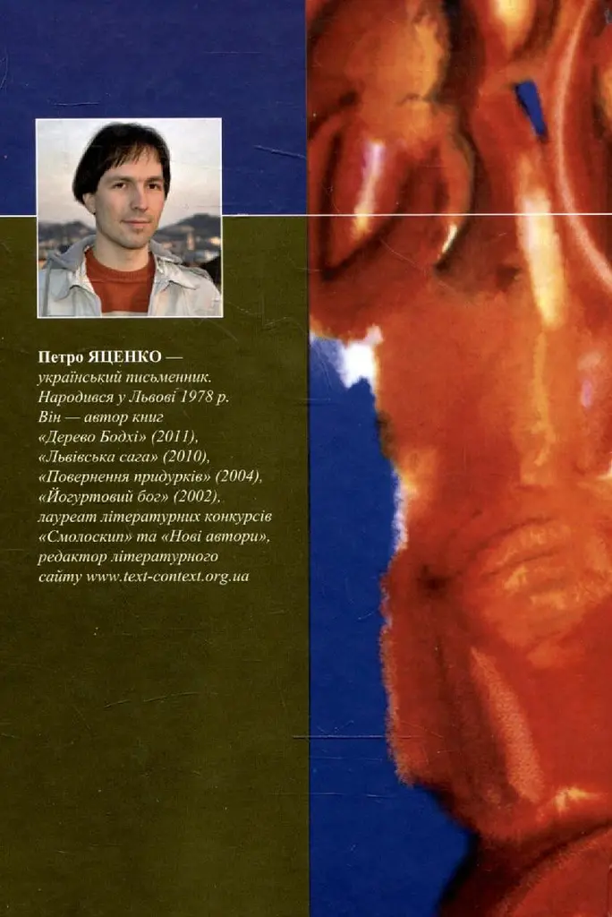 Січкарня: роман та оповідання - Петро Яценко - фото 2