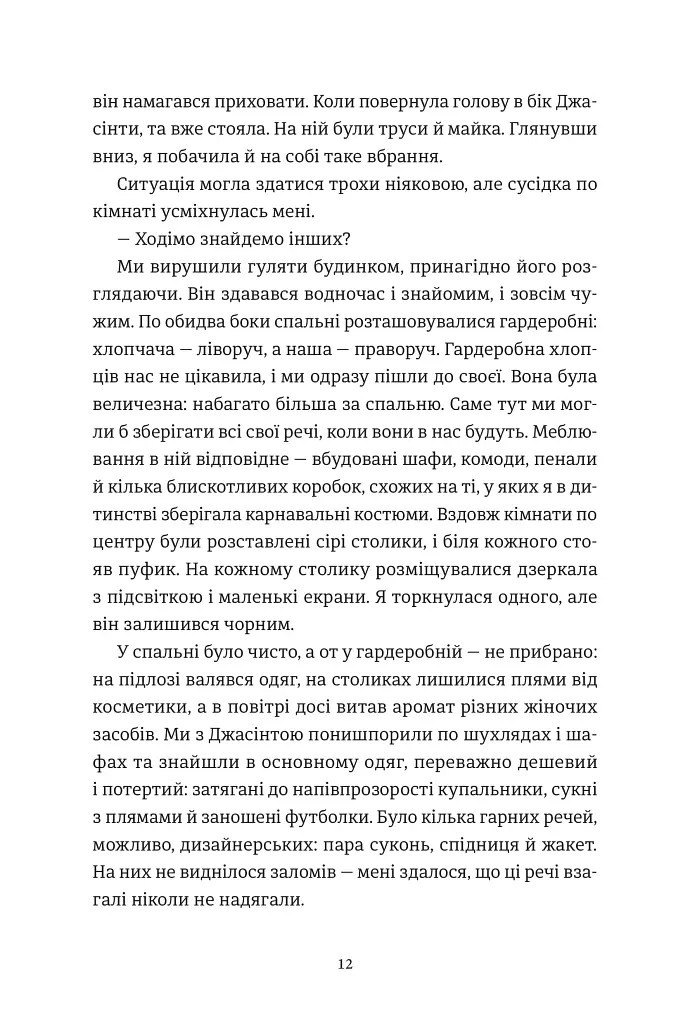Замкнена територія - Ешлінг Роул - фото 3