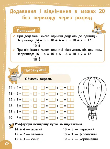Літній тренажер. Математика. Я йду в 2 клас - Олена Собчук - фото 4