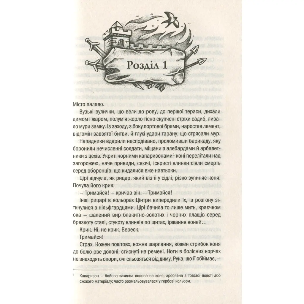 Книга Відьмак. Кров ельфів. Книга 3 - Анджей Сапковський КСД (9786171283503) - фото 5