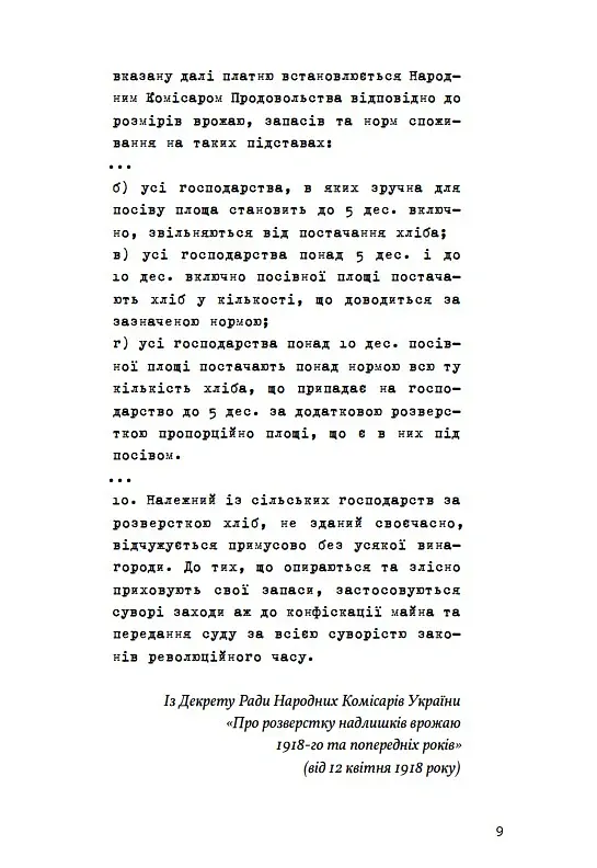 Нащадок теслі. Роман про Троїцьке повстання - Сергій Степовик - фото 6