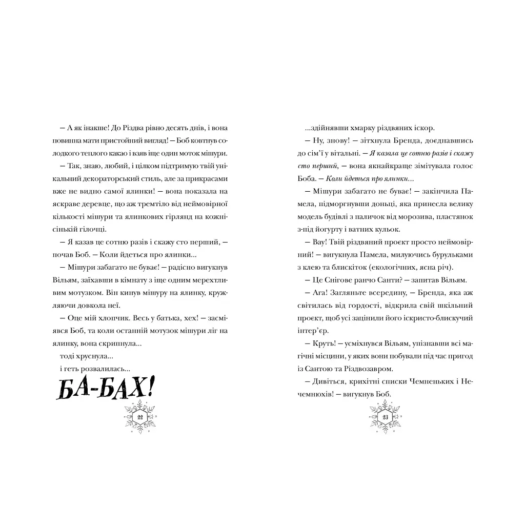 Книга Різдвозаврова пісня. Книга 4 - Том Флетчер Видавництво Старого Лева (9789664483572) - фото 2