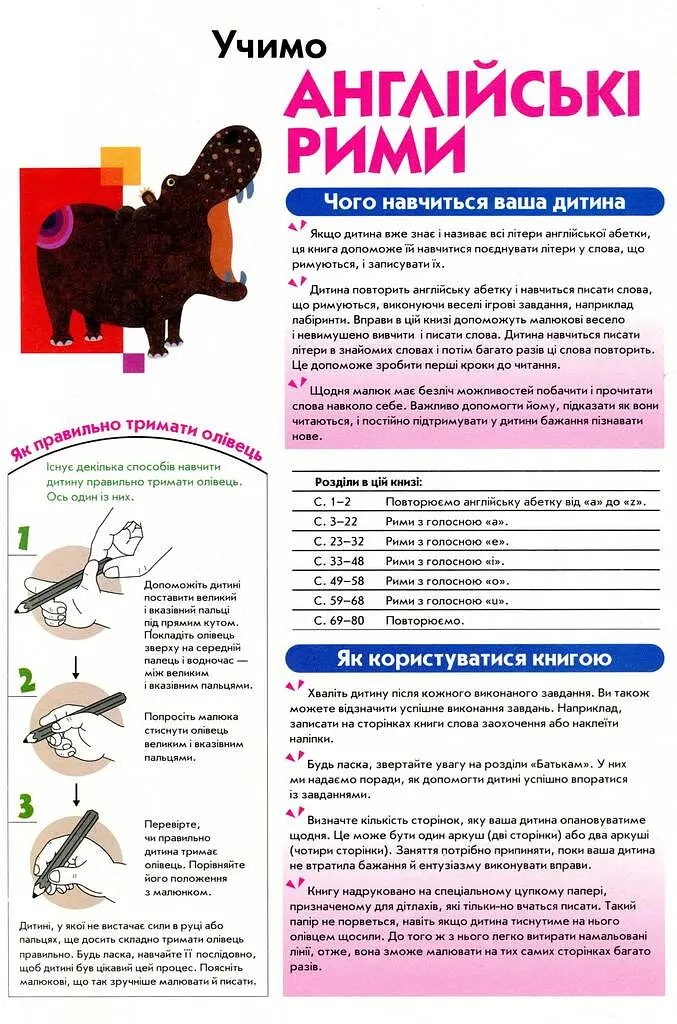 Кумон : Учимо англійські рими - фото 2