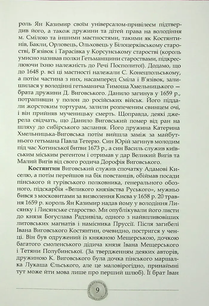 Сподвижники Богдана Хмельницького - фото 10