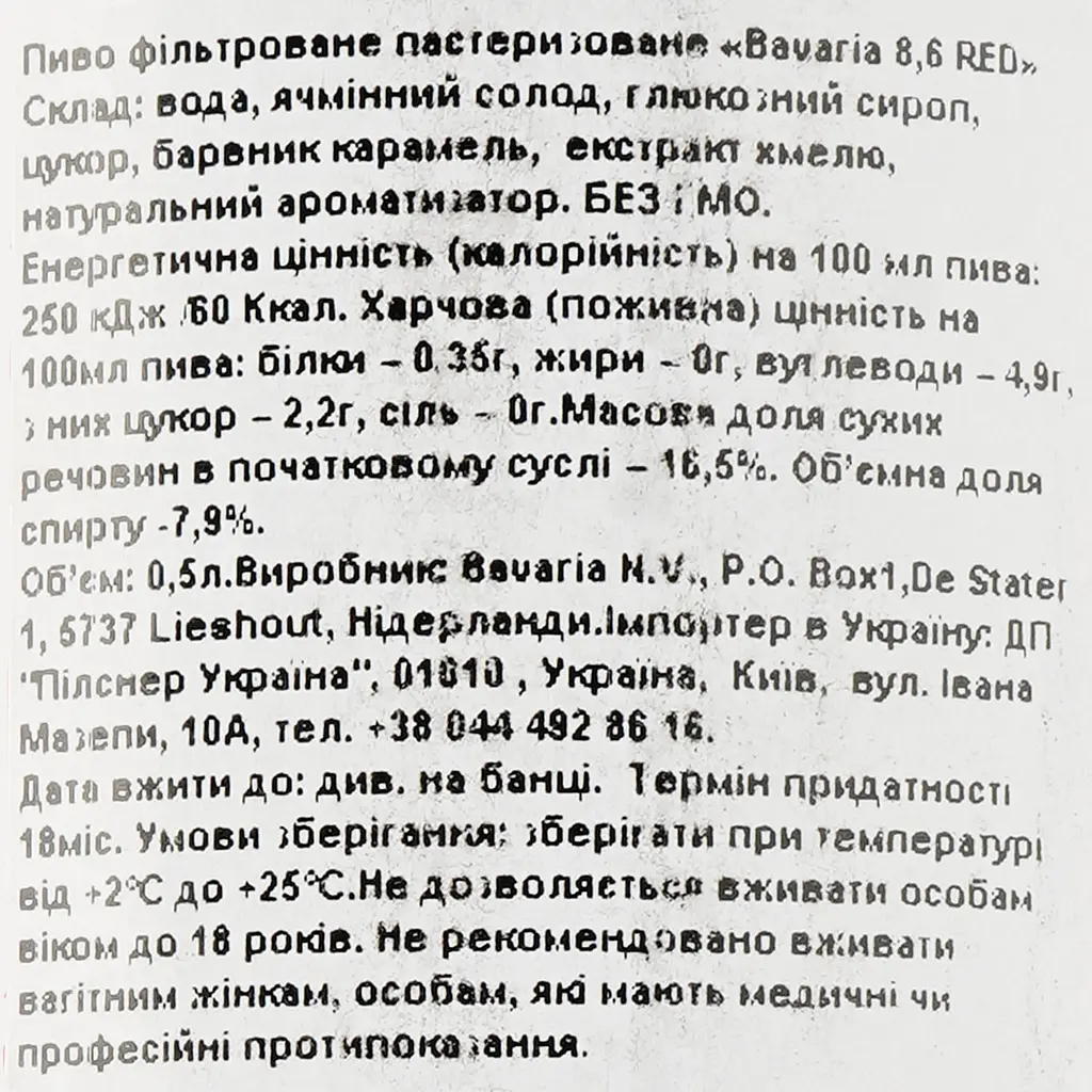Уцінка. Пиво Bavaria 8.6, червоне, фільтроване, 7,9%, з/б, 0,5 л - фото 3