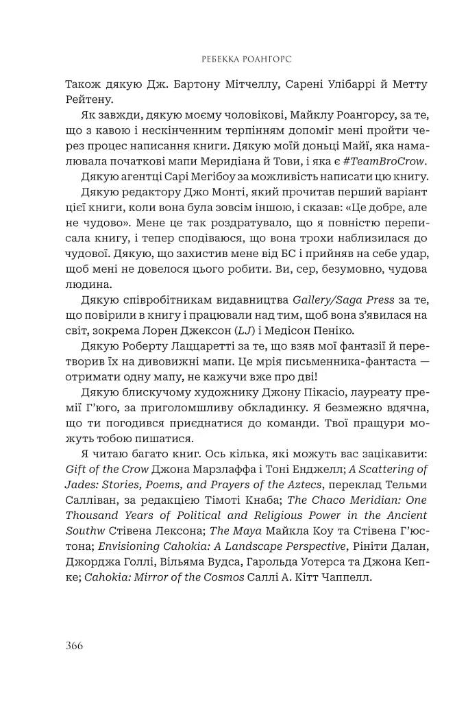 Чорне сонце. Книга 1 - фото 12
