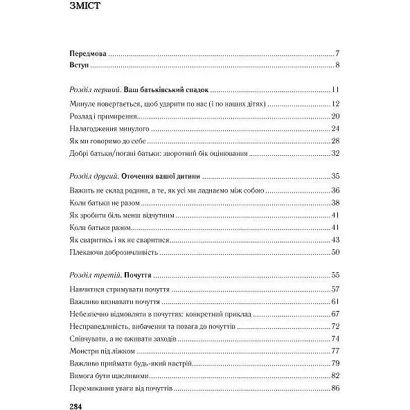 Важливо щоб ваші батьки прочитали цю книжку(а ваші діти радітимуть якщо і ви це зробите) - Філіппа Перрі (1112645) - фото 6