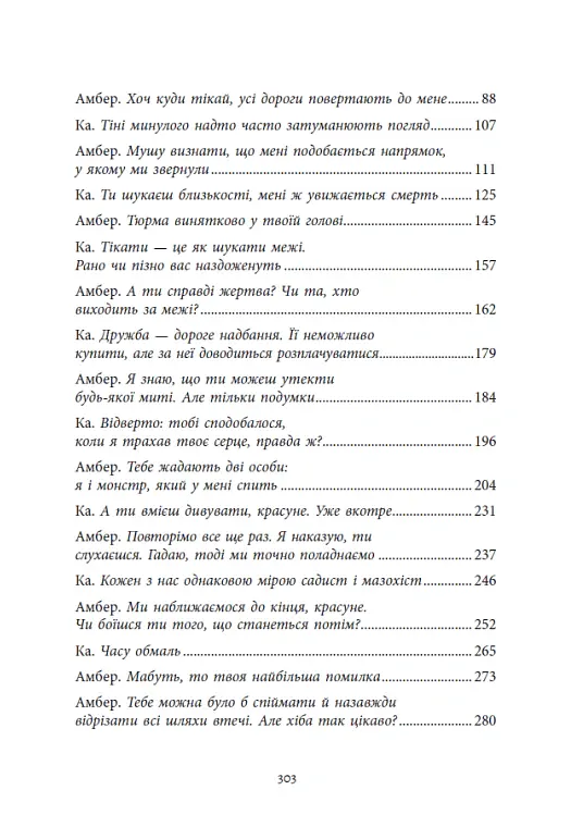 Ти належиш мені. Упіймати красунечку. Книга 1 - Дж. С. Вонда - фото 4
