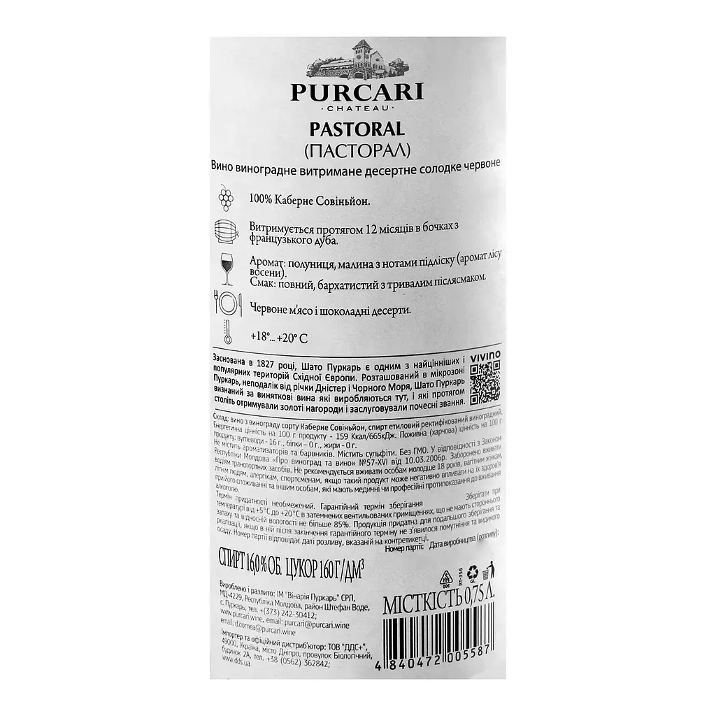 Вино Purcari Pastoral красное сладкое 16% 0.75 л (AU8P031) - фото 5