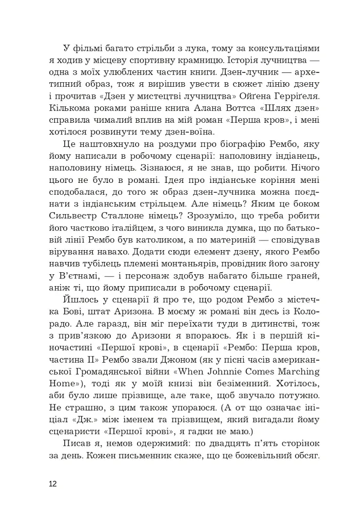 Перша кров. Частина 2 - фото 9