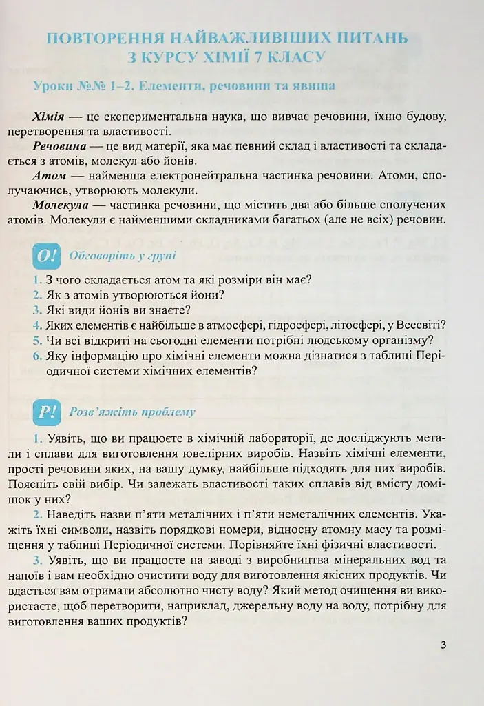 Хімія. Робочий зошит-посібник. 8 клас - Ольга Березан - фото 4