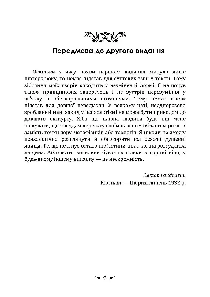 Проблеми душі нашого часу - фото 3