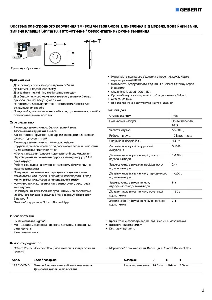 Клавіша змиву Geberit Sigma10 електронна 115.890.SN.6, Хром матовый - фото 4