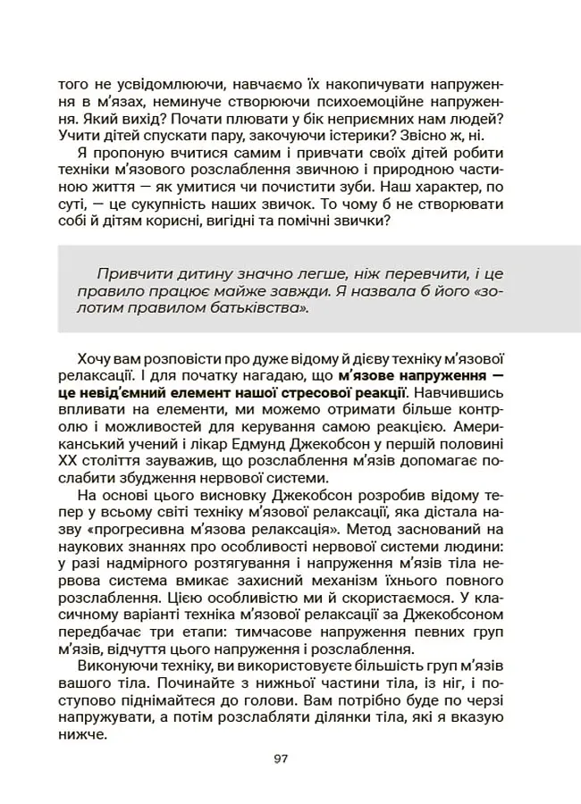 Стрес. Як підтримати себе та дитину - Юлія Семикоп - фото 10