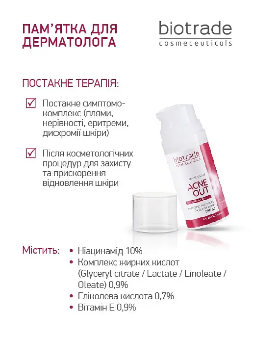 Уцінка. Відновлюючий крем Biotrade Acne Out 30 г (3800221840761) - фото 5