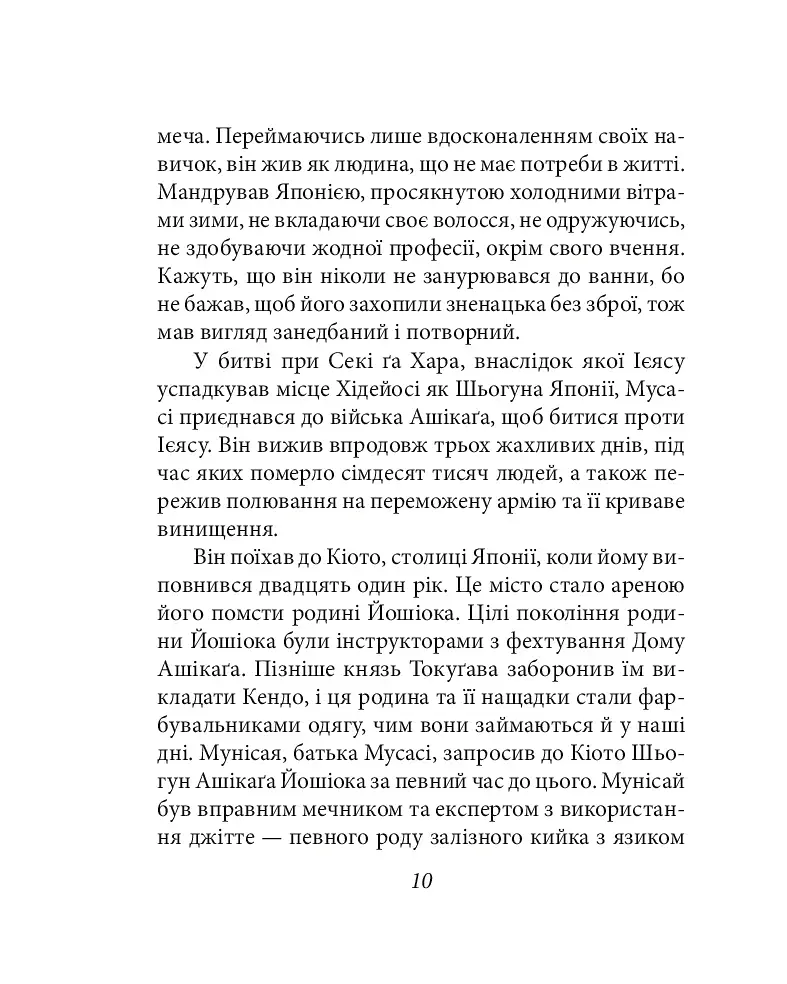 Книга п'яти кілець - фото 10