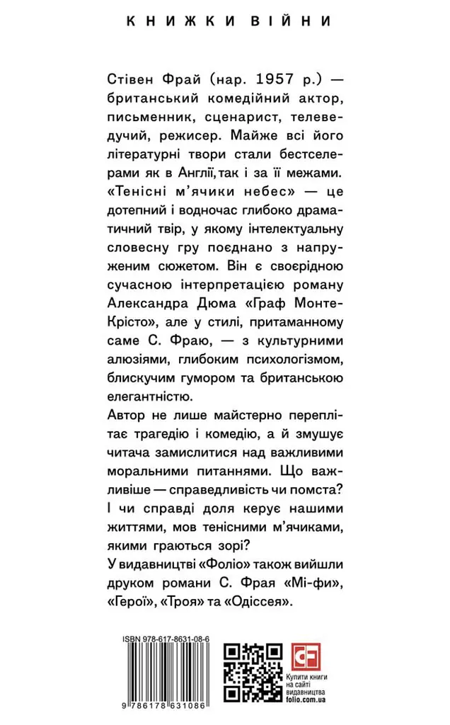 Тенісіні м’ячики небес - фото 2