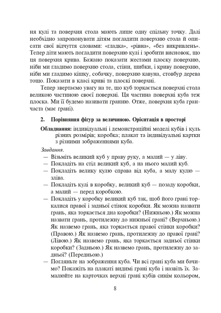 Ознайомлення з геометричними тілами у початковій школі. Збірник вправ - фото 9
