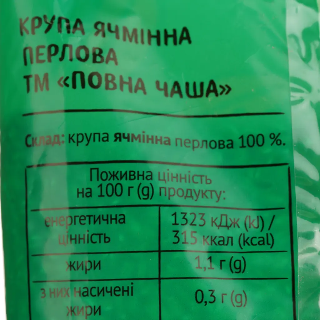 Крупа ячменная Повна Чаша Перловая 900 г (534515) - фото 3