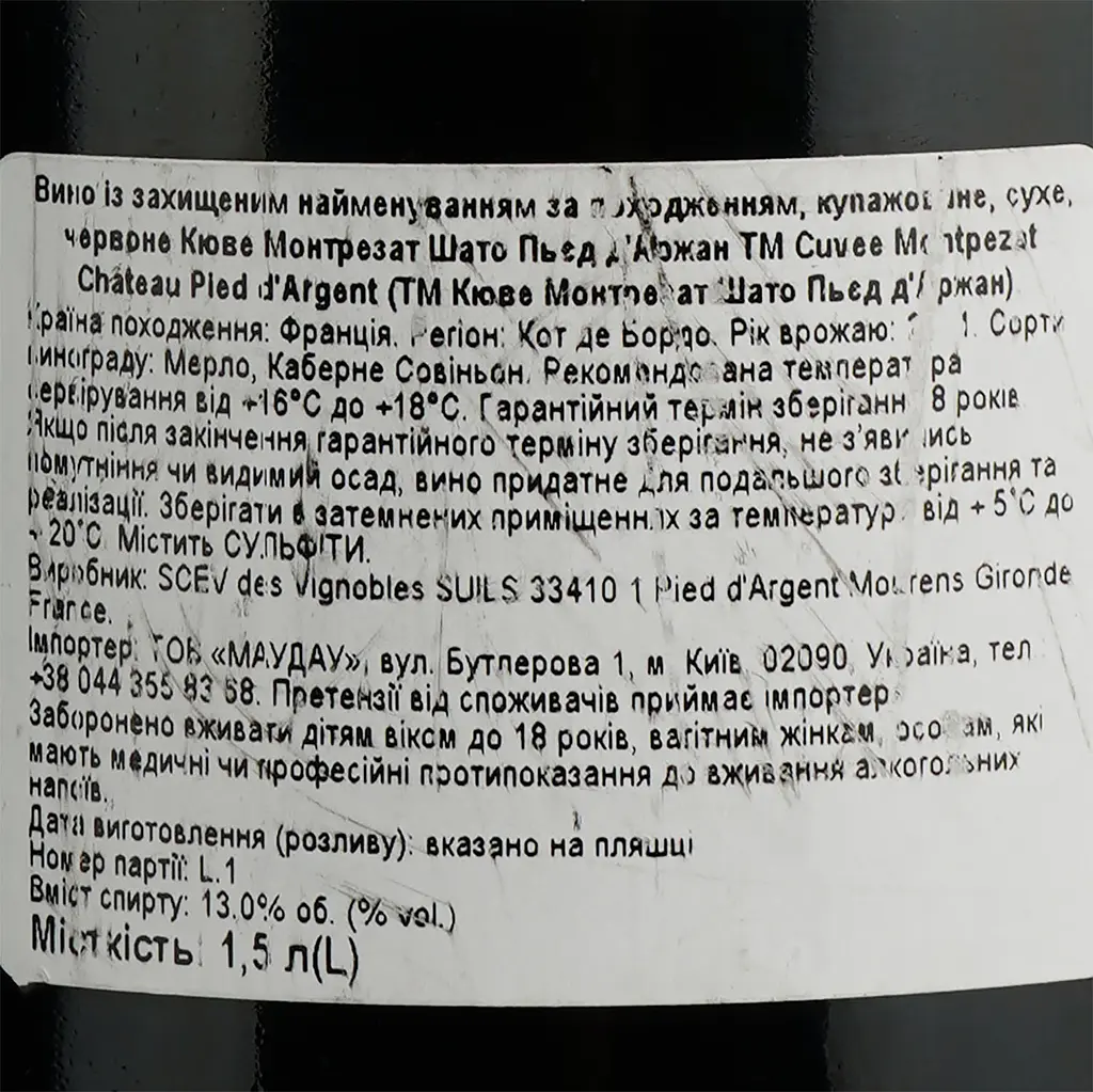 Вино Chateau Pied d'Argent Cuvee Montpezat AOP Cotes de Bordeaux 2021, красное, сухое, 1,5 л - фото 6