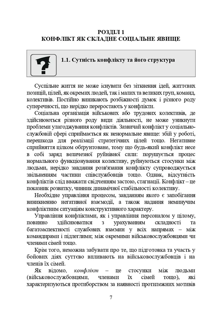 Профілактики та вирішення конфліктів у сім’ях військовослужбовців - фото 6