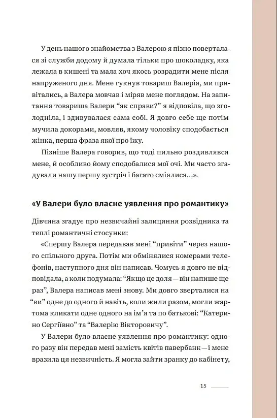 Ти не одна - фото 9