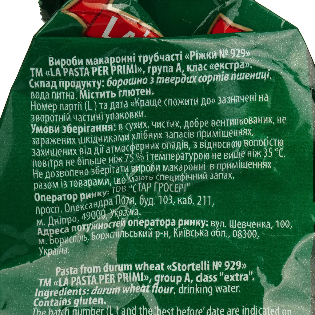 Макаронні вироби La Pasta ріжки 400 г (483550) - фото 5